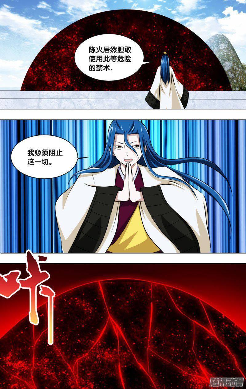 《我是废柴》220.前世篇·火神术 第5页