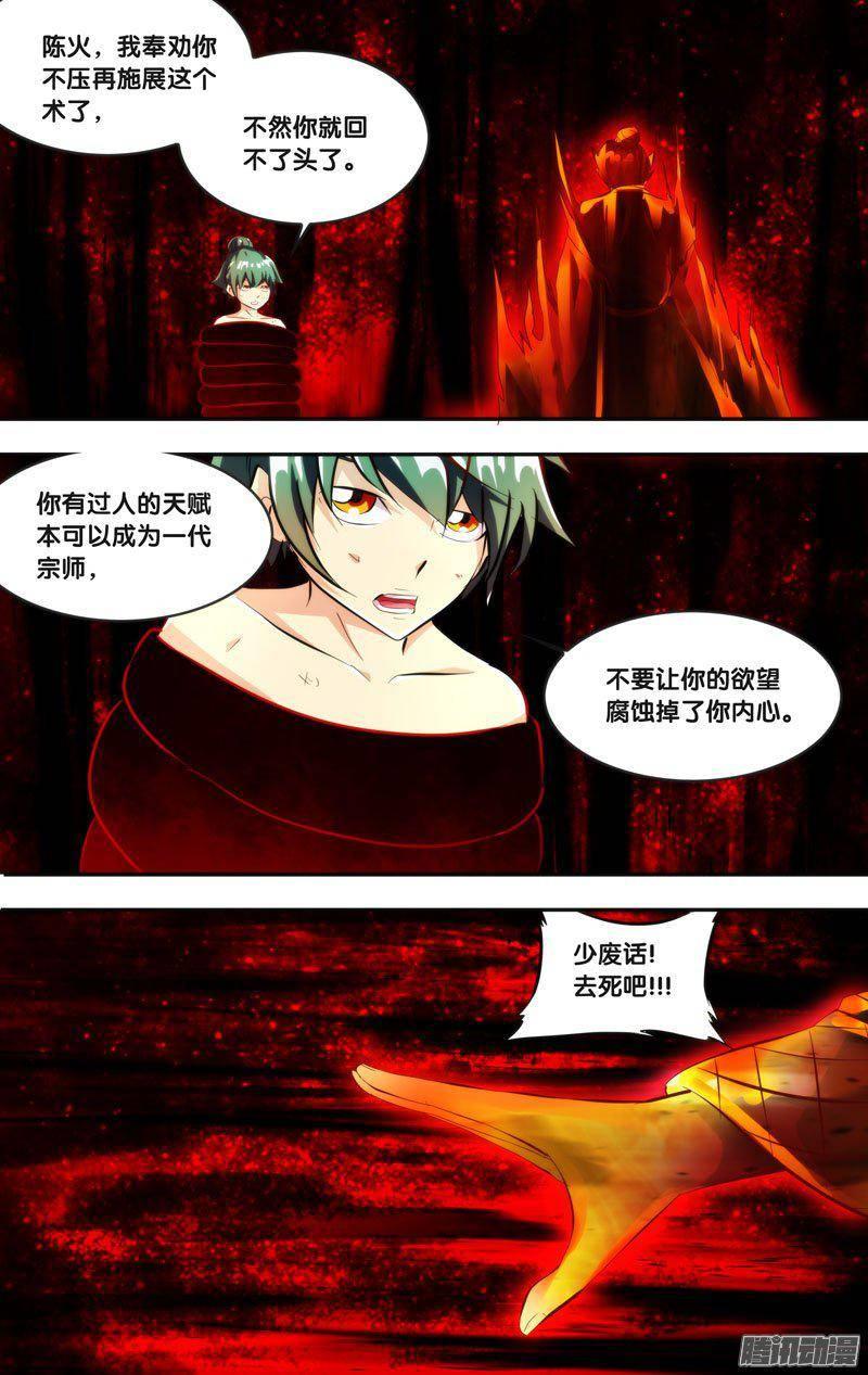 《我是废柴》220.前世篇·火神术 第2页