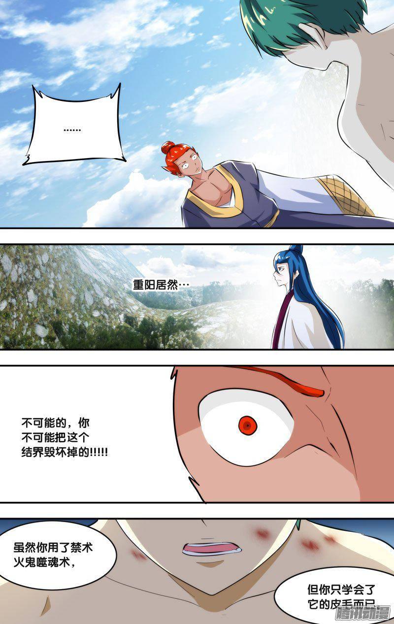 《我是废柴》220.前世篇·火神术 第8页