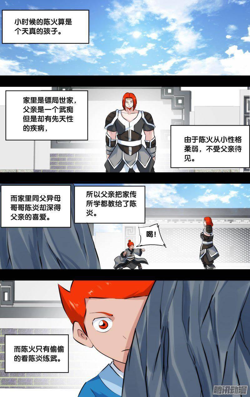 《我是废柴》221.前世篇·陈火 第6页