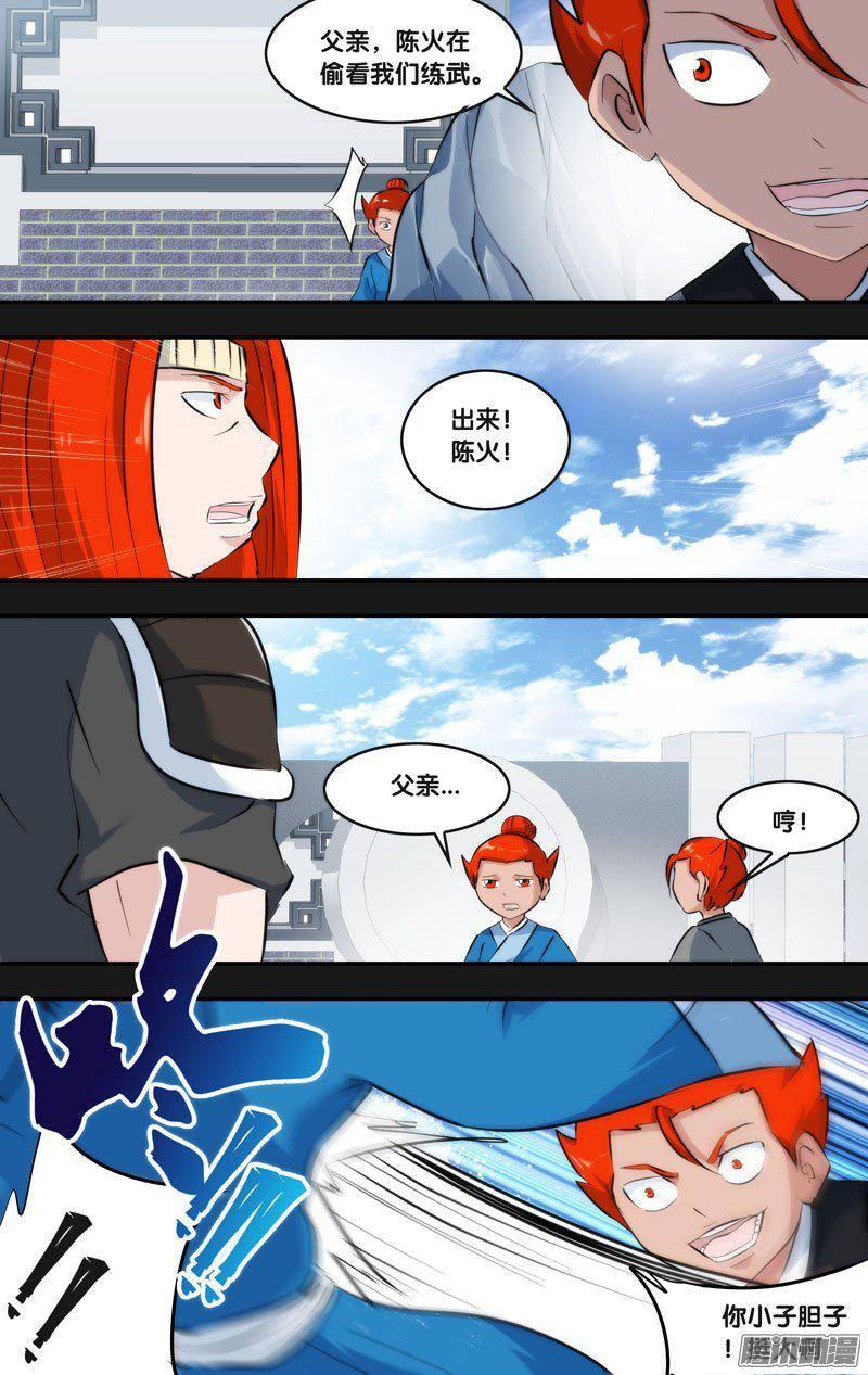 《我是废柴》221.前世篇·陈火 第7页