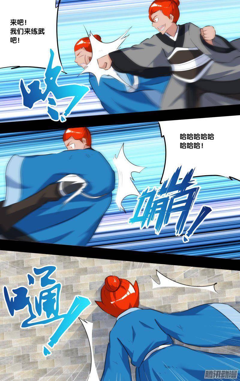 《我是废柴》221.前世篇·陈火 第9页