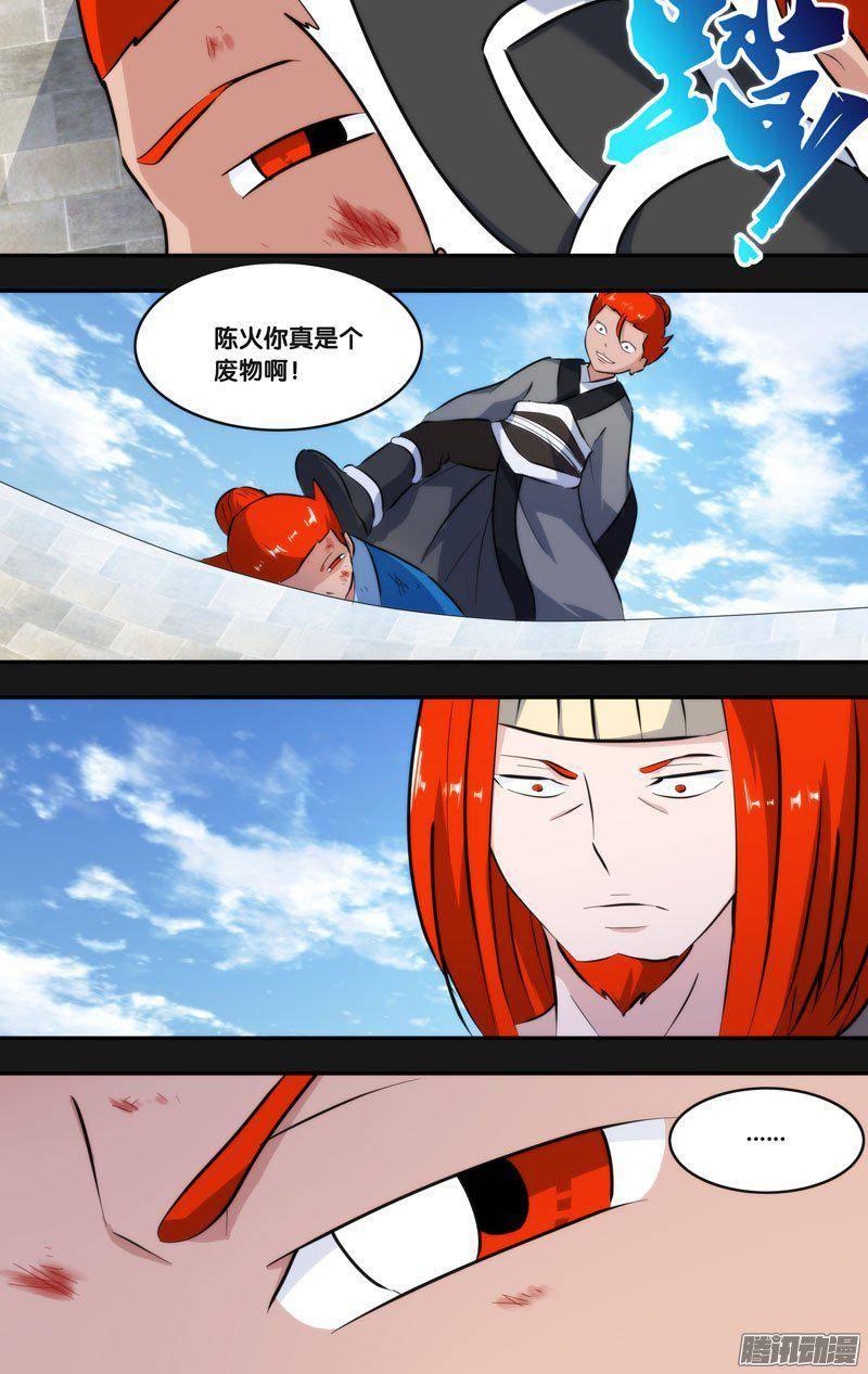 《我是废柴》221.前世篇·陈火 第10页
