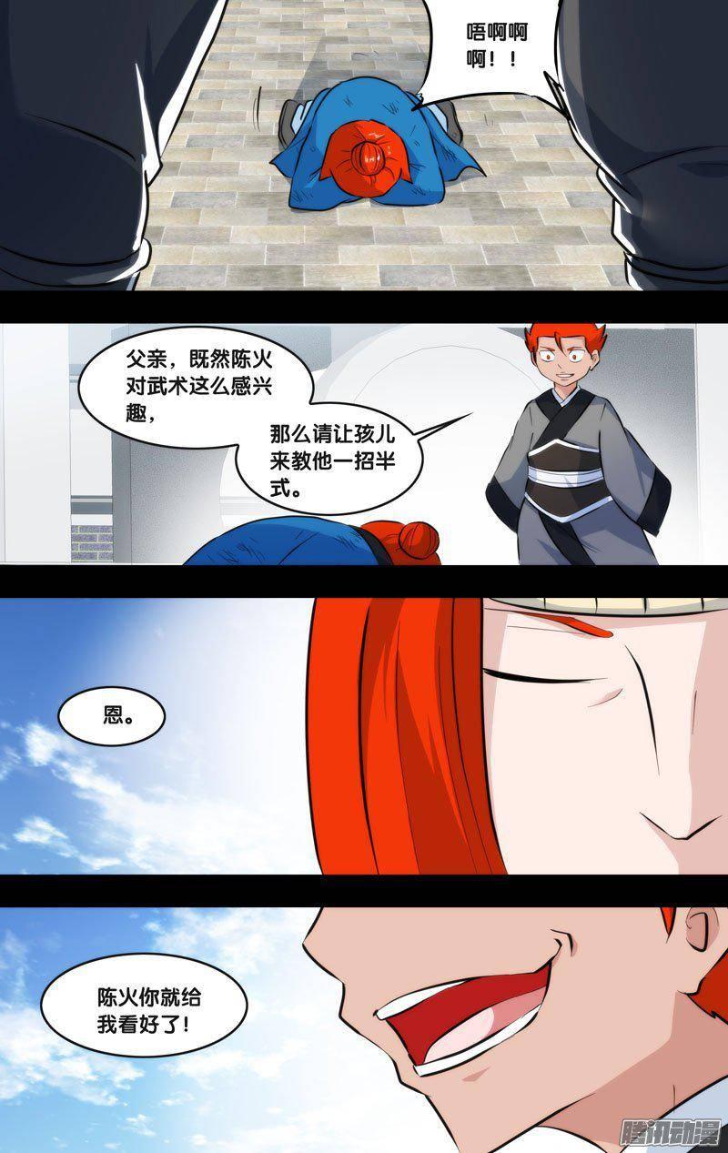《我是废柴》221.前世篇·陈火 第8页