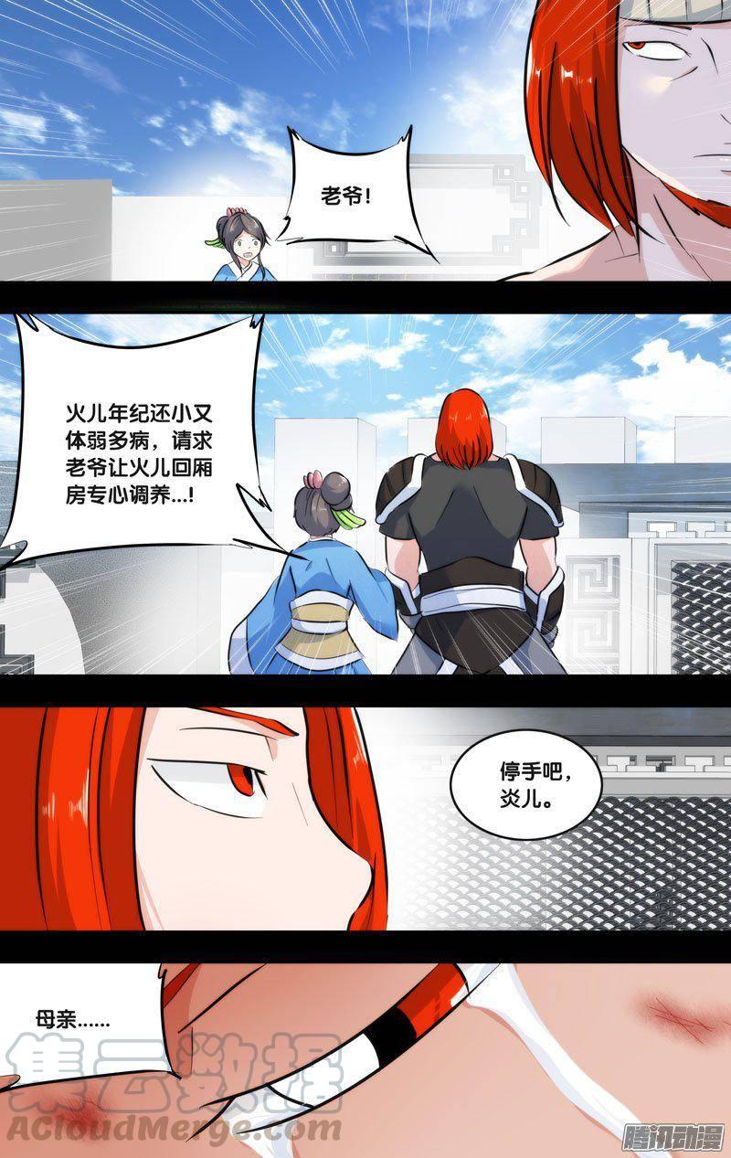 《我是废柴》221.前世篇·陈火 第11页