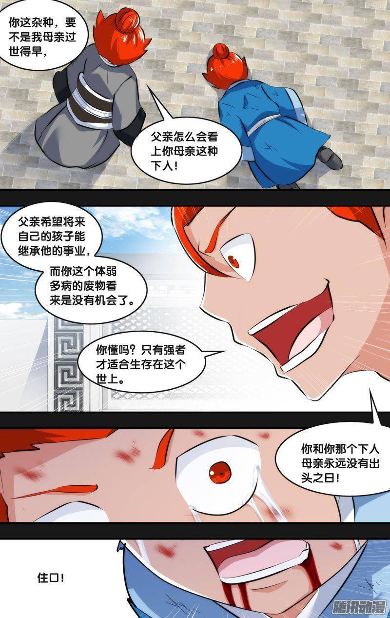 《我是废柴》221.前世篇·陈火 第12页
