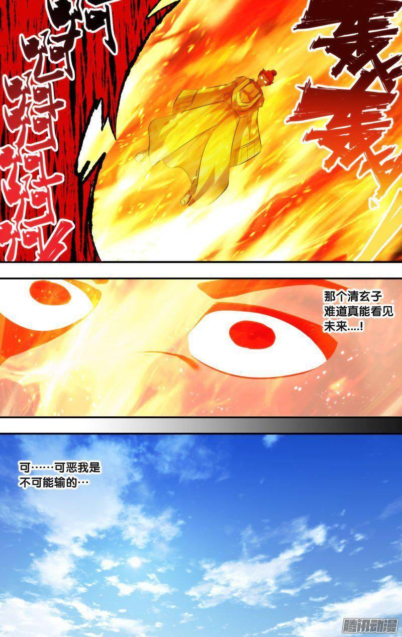 《我是废柴》221.前世篇·陈火 第5页