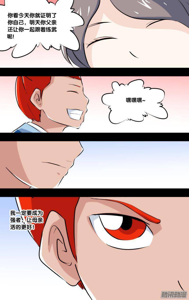 《我是废柴》222.前世篇.陈炎 第9页