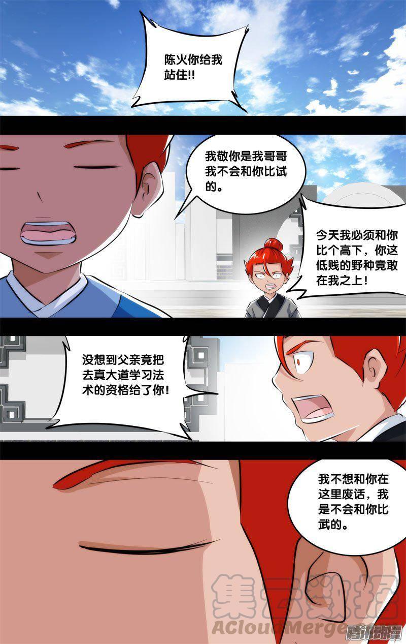 《我是废柴》222.前世篇.陈炎 第11页