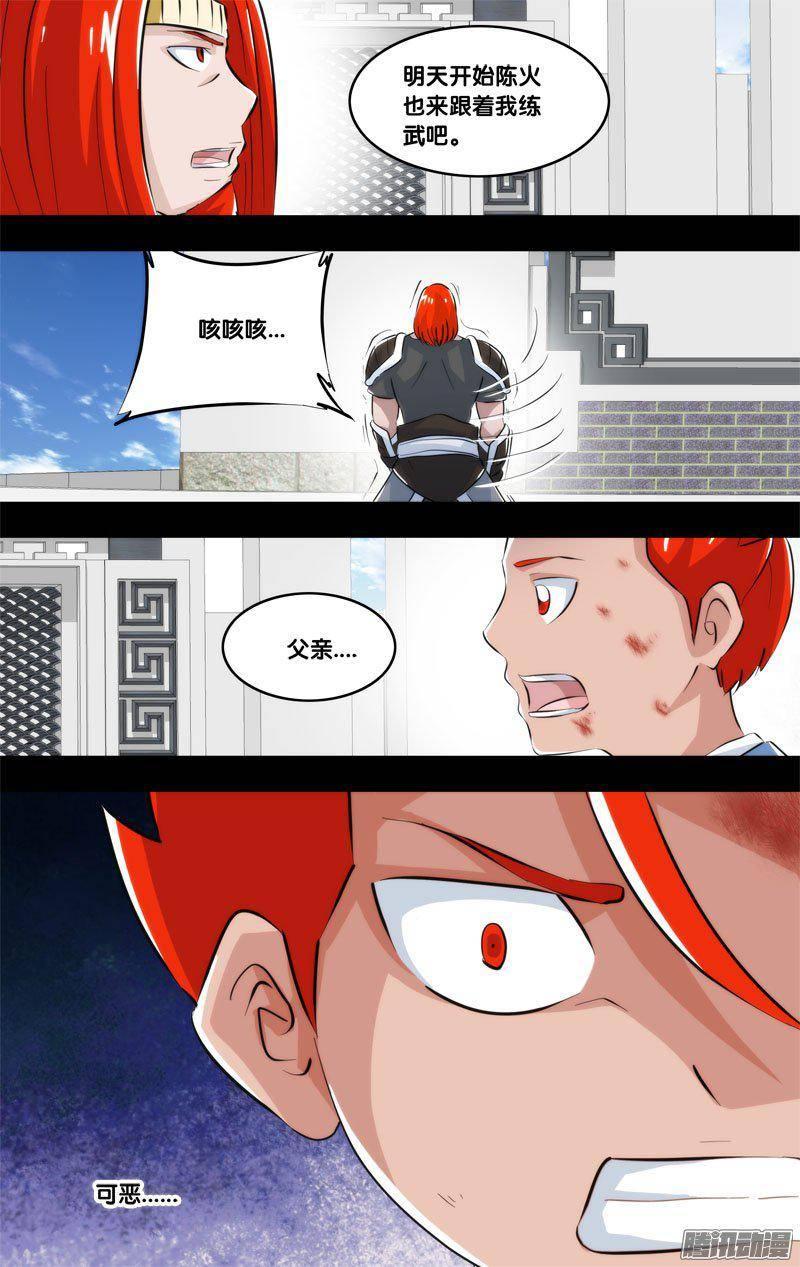 《我是废柴》222.前世篇.陈炎 第7页