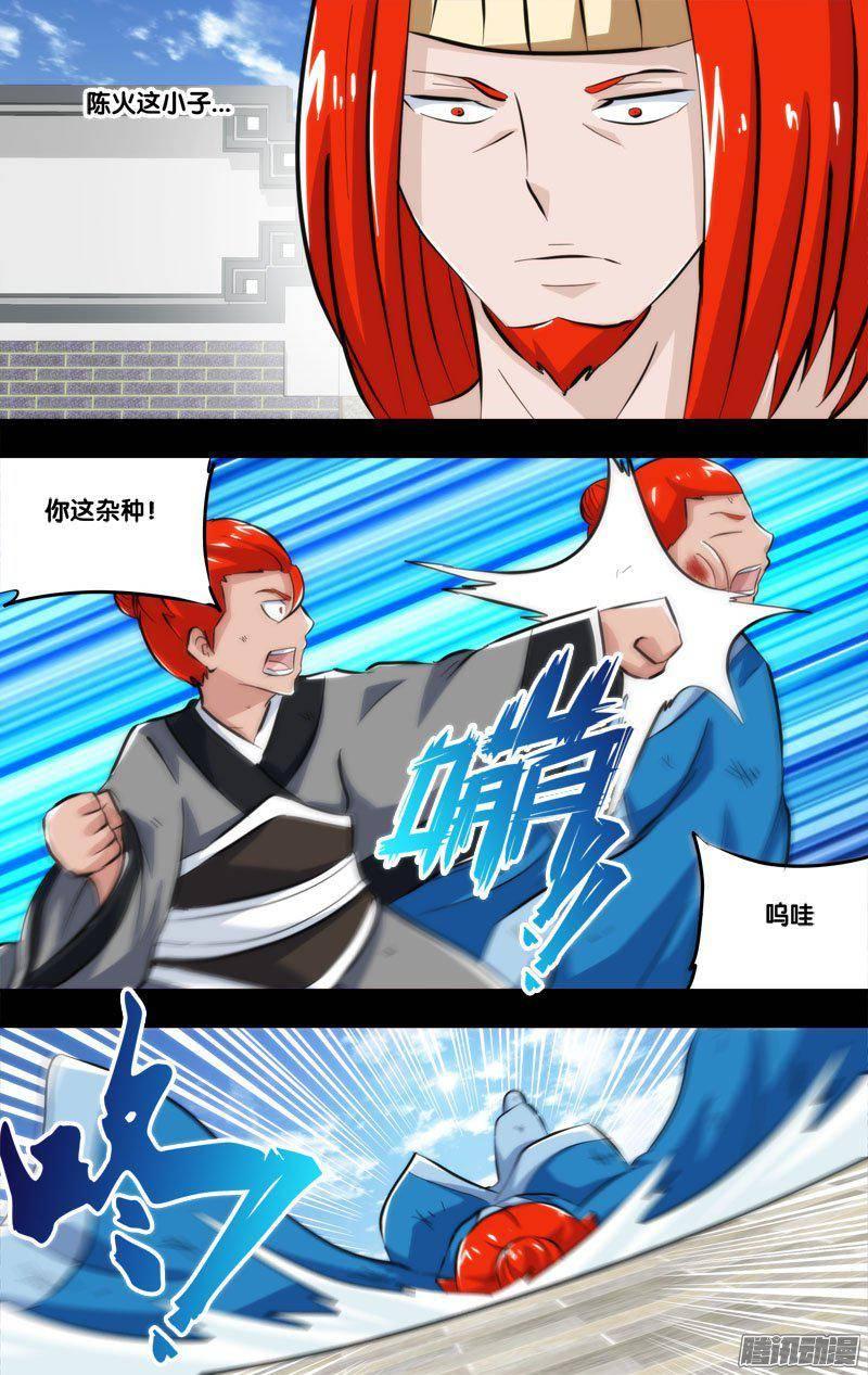 《我是废柴》222.前世篇.陈炎 第4页