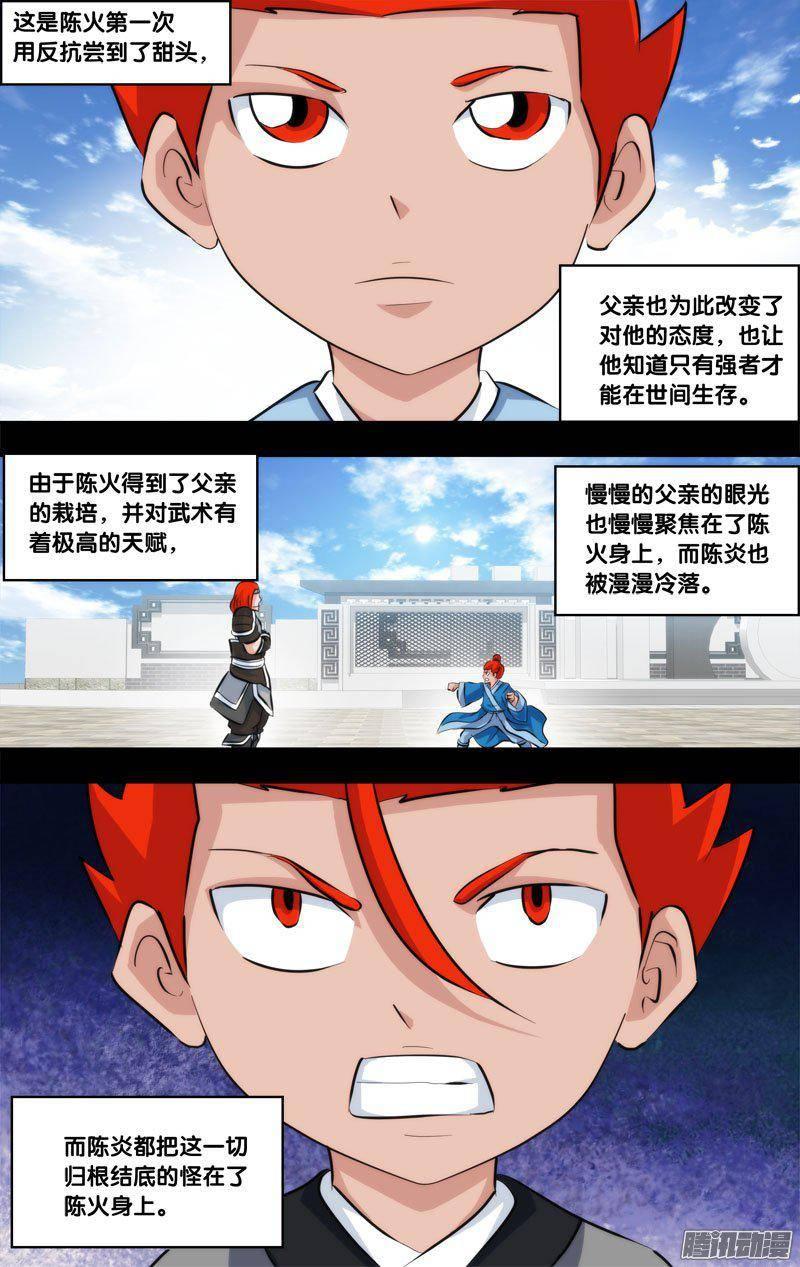 《我是废柴》222.前世篇.陈炎 第10页