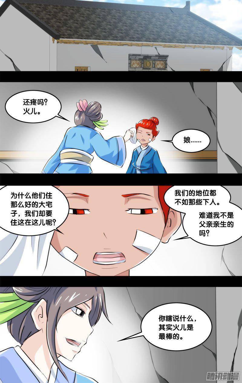 《我是废柴》222.前世篇.陈炎 第8页