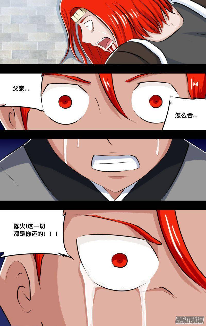 《我是废柴》223.前世篇·孽障 第13页