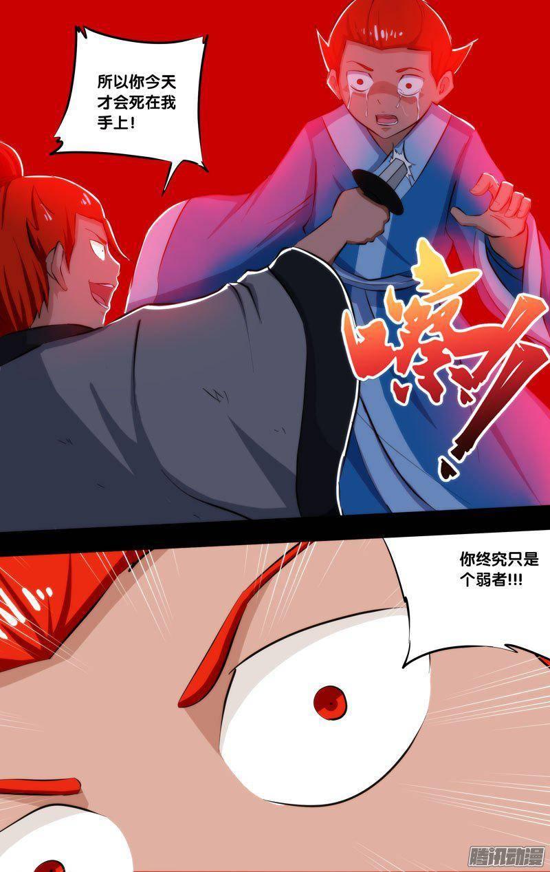 《我是废柴》223.前世篇·孽障 第7页