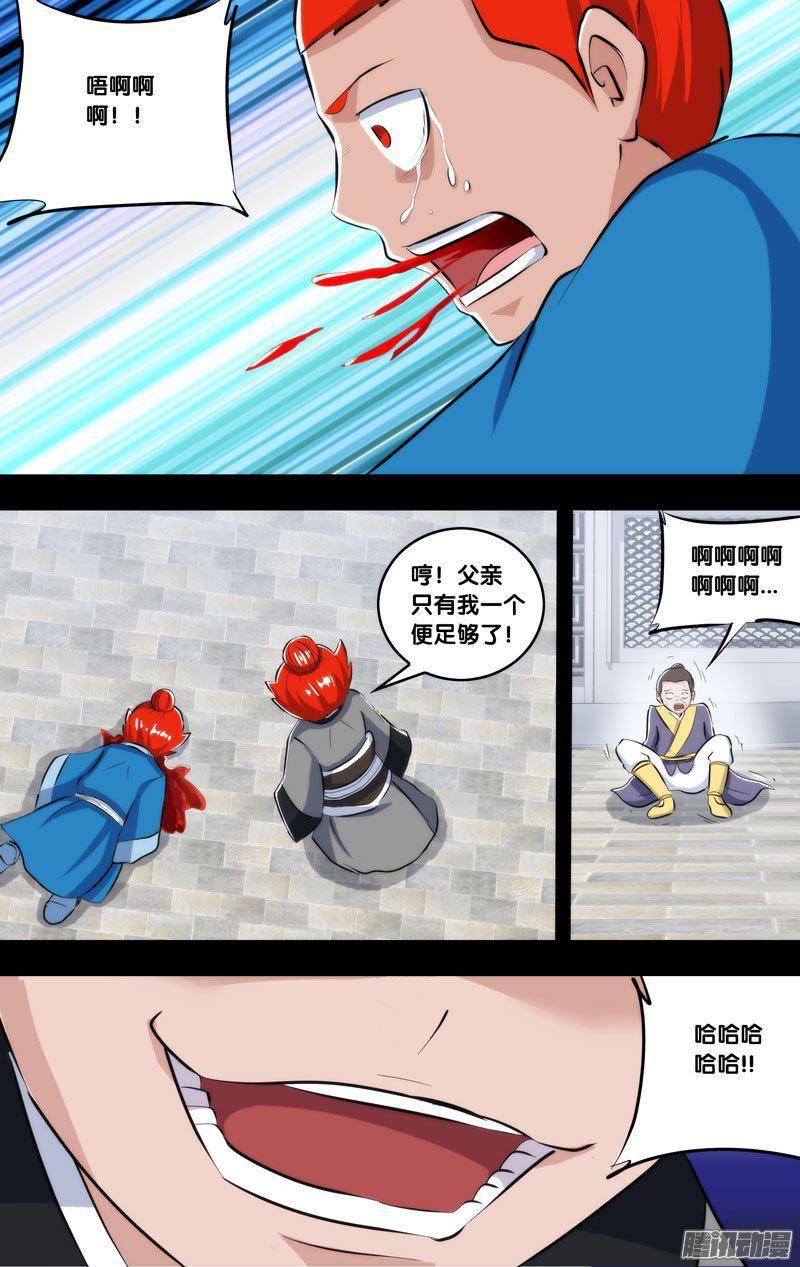 《我是废柴》223.前世篇·孽障 第8页