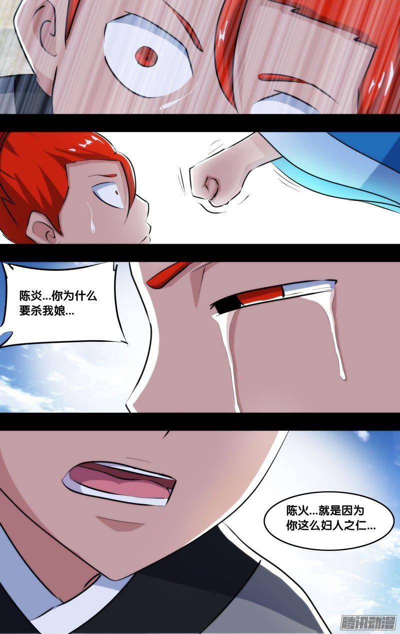 《我是废柴》223.前世篇·孽障 第6页