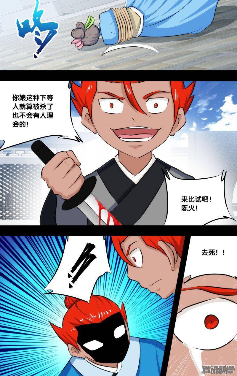 《我是废柴》223.前世篇·孽障 第3页