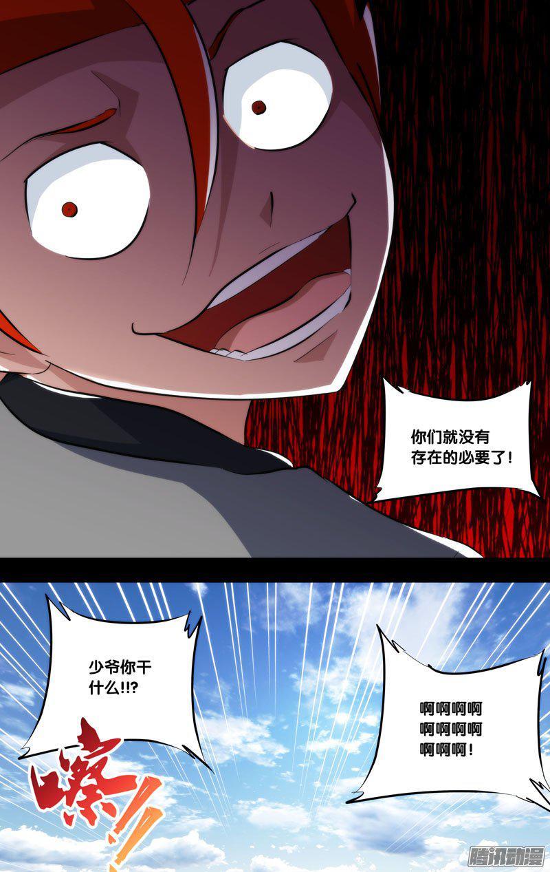 《我是废柴》224.前世篇·我是陈火 第3页