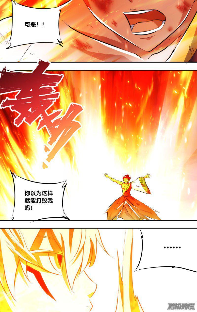 《我是废柴》224.前世篇·我是陈火 第10页
