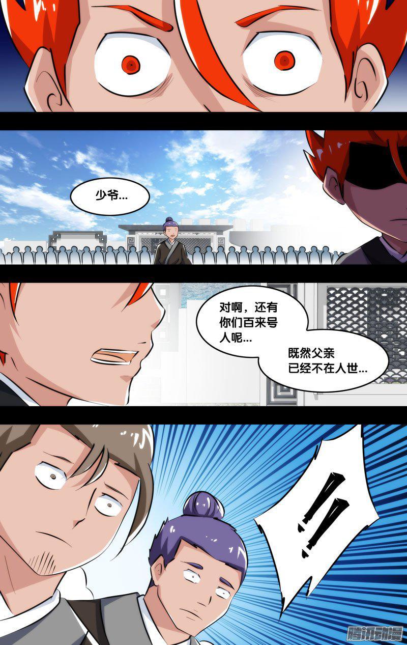 《我是废柴》224.前世篇·我是陈火 第2页