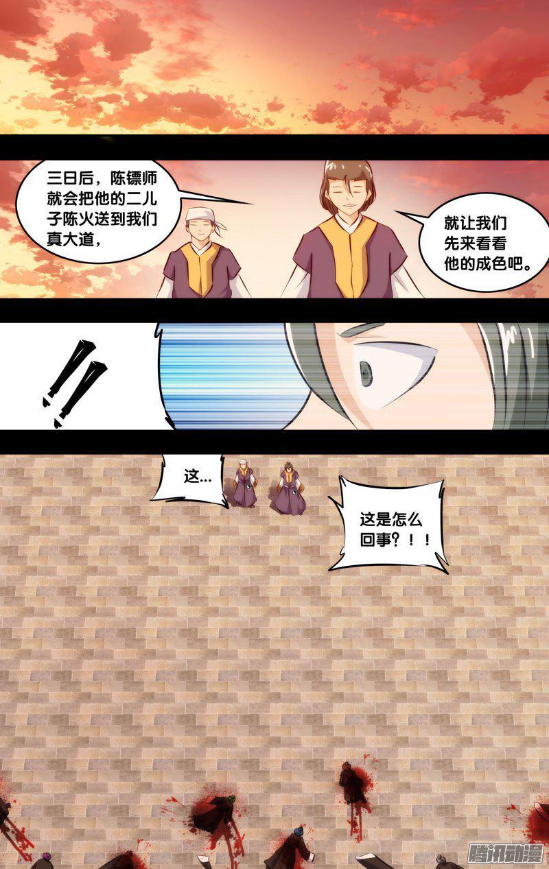 《我是废柴》224.前世篇·我是陈火 第4页