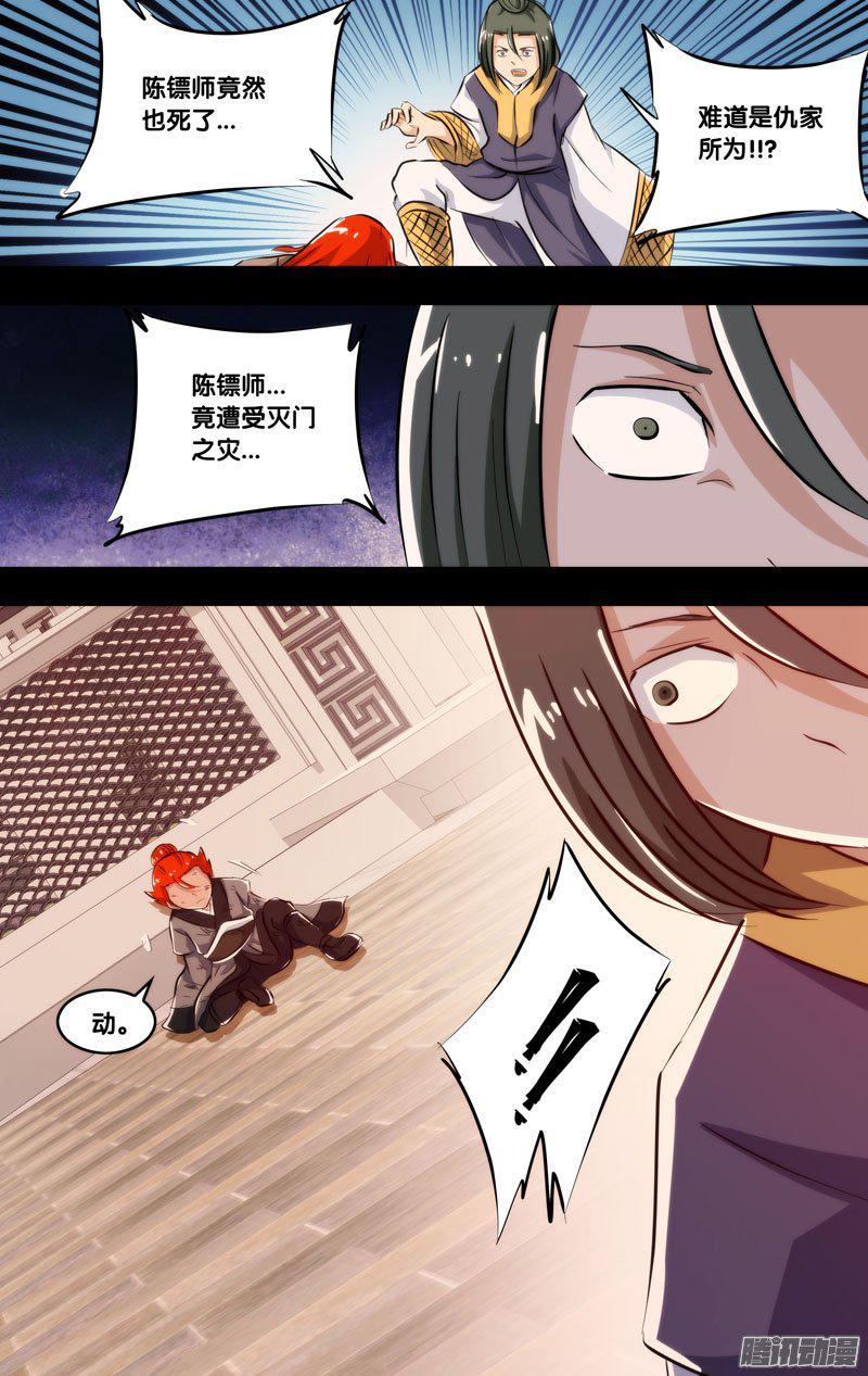 《我是废柴》224.前世篇·我是陈火 第5页