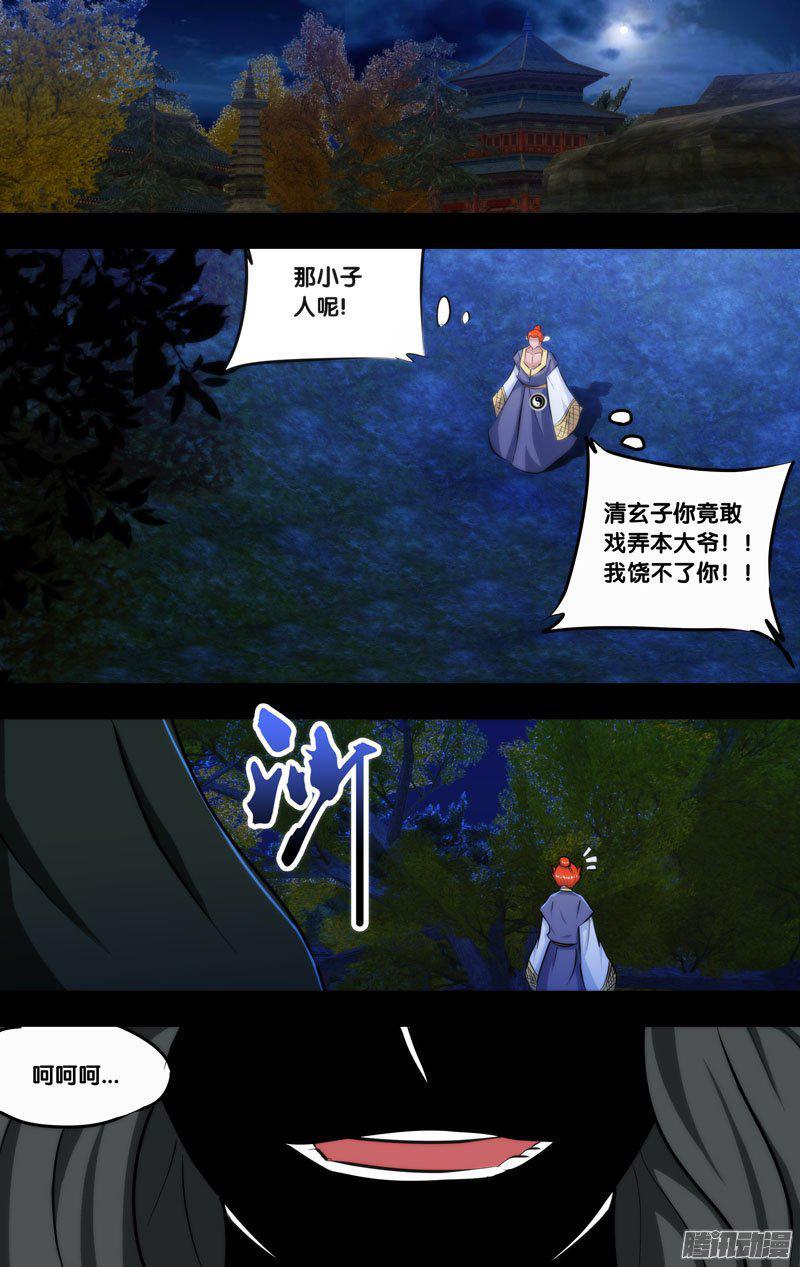 《我是废柴》225.前世篇·败北 第5页