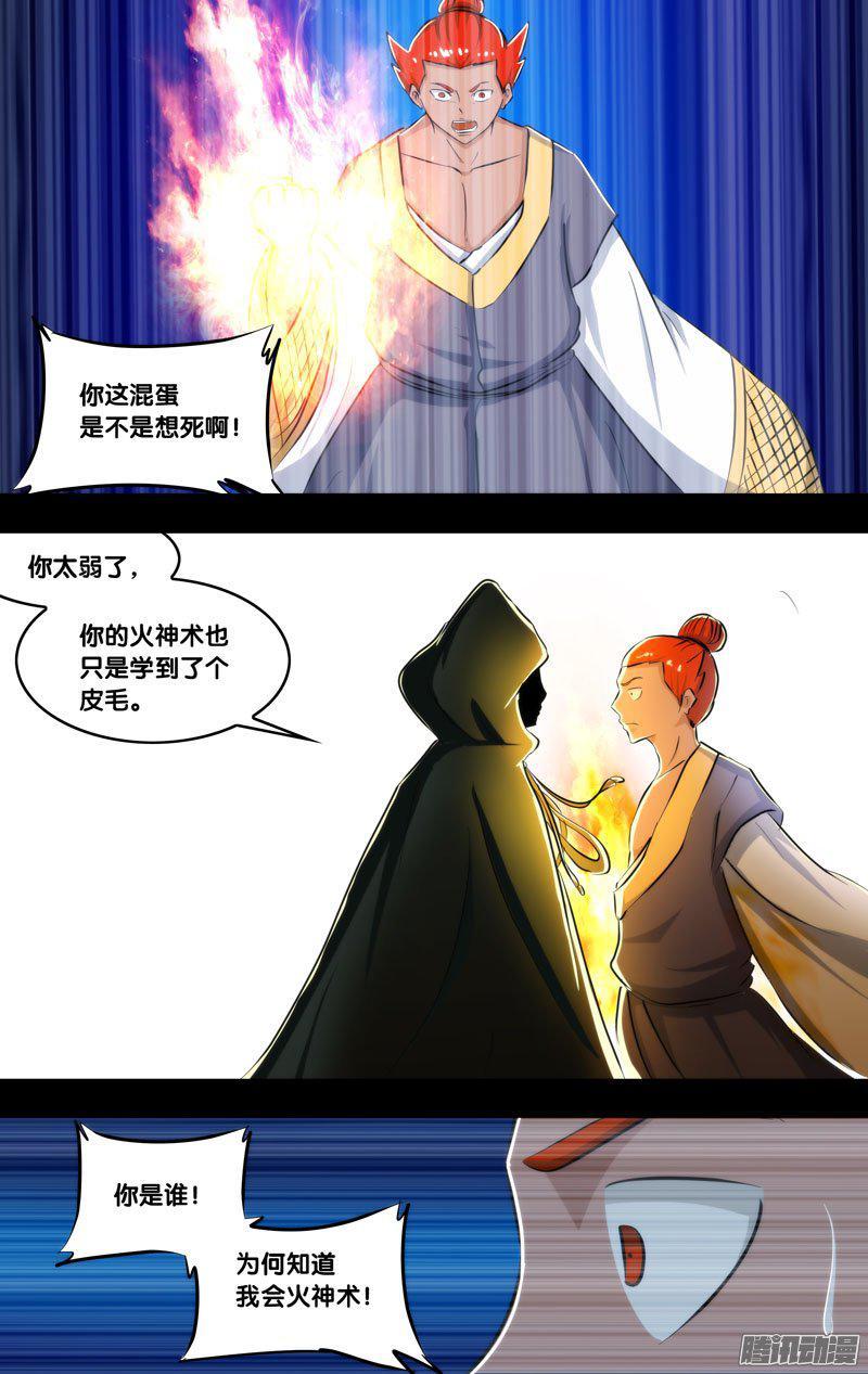 《我是废柴》225.前世篇·败北 第7页