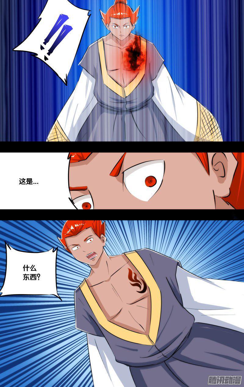 《我是废柴》225.前世篇·败北 第9页