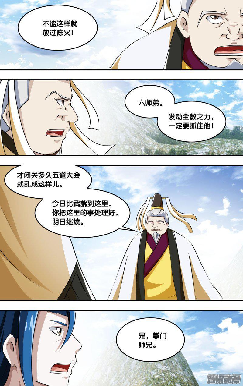 《我是废柴》226.前世篇·爆炸 第9页