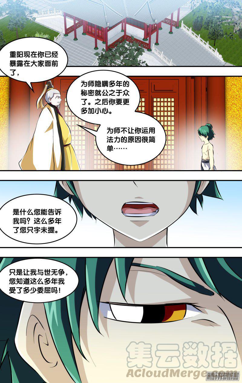 《我是废柴》226.前世篇·爆炸 第11页