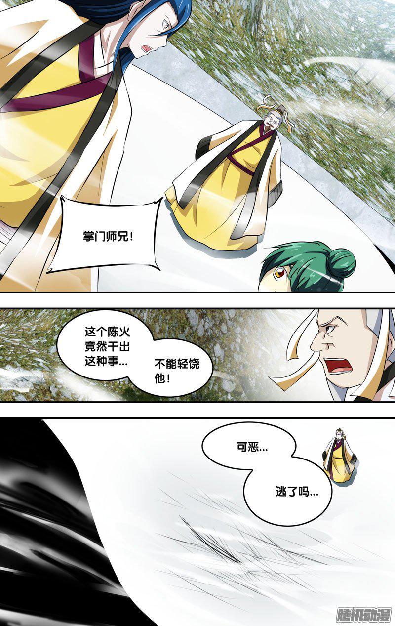 《我是废柴》226.前世篇·爆炸 第8页