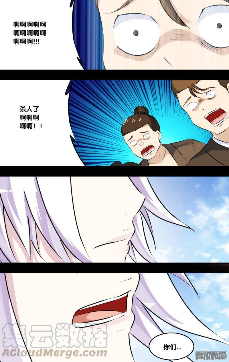 《我是废柴》227.前世篇·妖王的分身 第10页