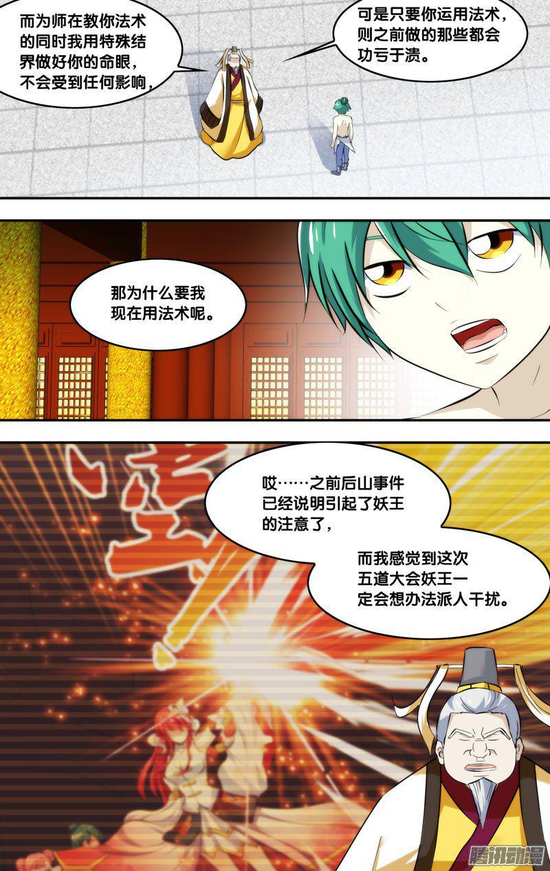 《我是废柴》227.前世篇·妖王的分身 第5页