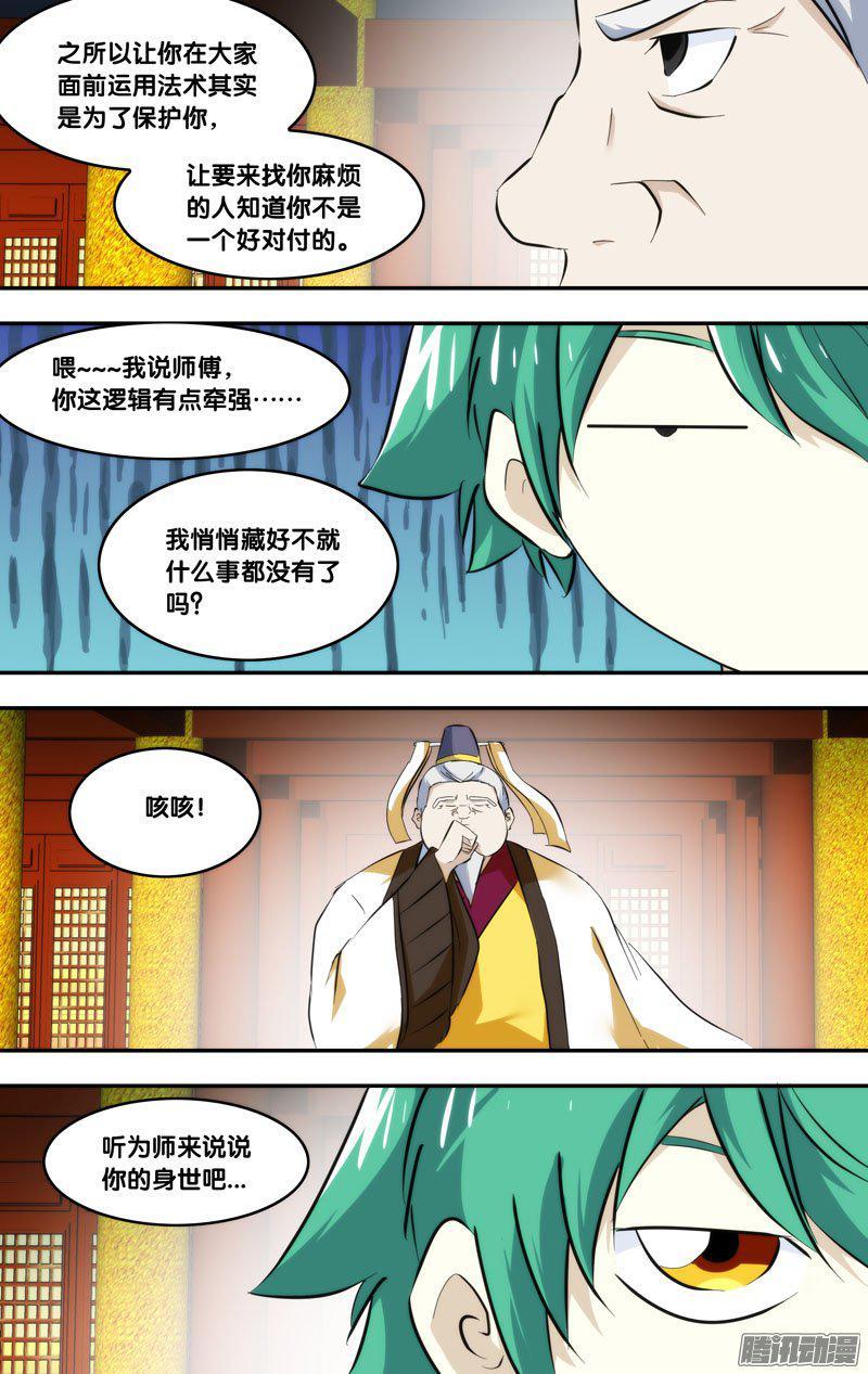 《我是废柴》227.前世篇·妖王的分身 第6页