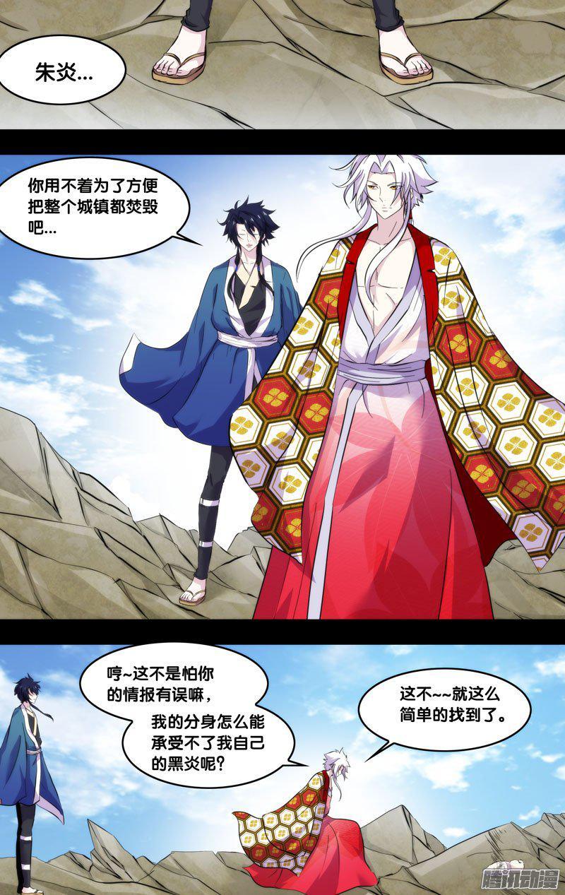 《我是废柴》228.前世篇·朱炎VS全真道 第5页