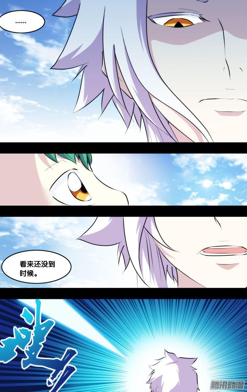 《我是废柴》228.前世篇·朱炎VS全真道 第8页