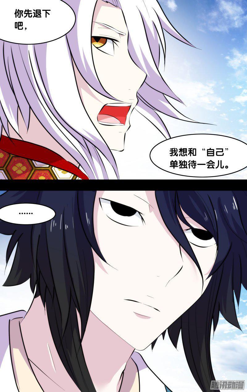 《我是废柴》228.前世篇·朱炎VS全真道 第6页