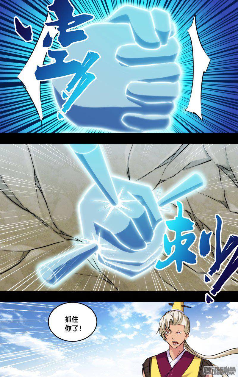 《我是废柴》228.前世篇·朱炎VS全真道 第13页