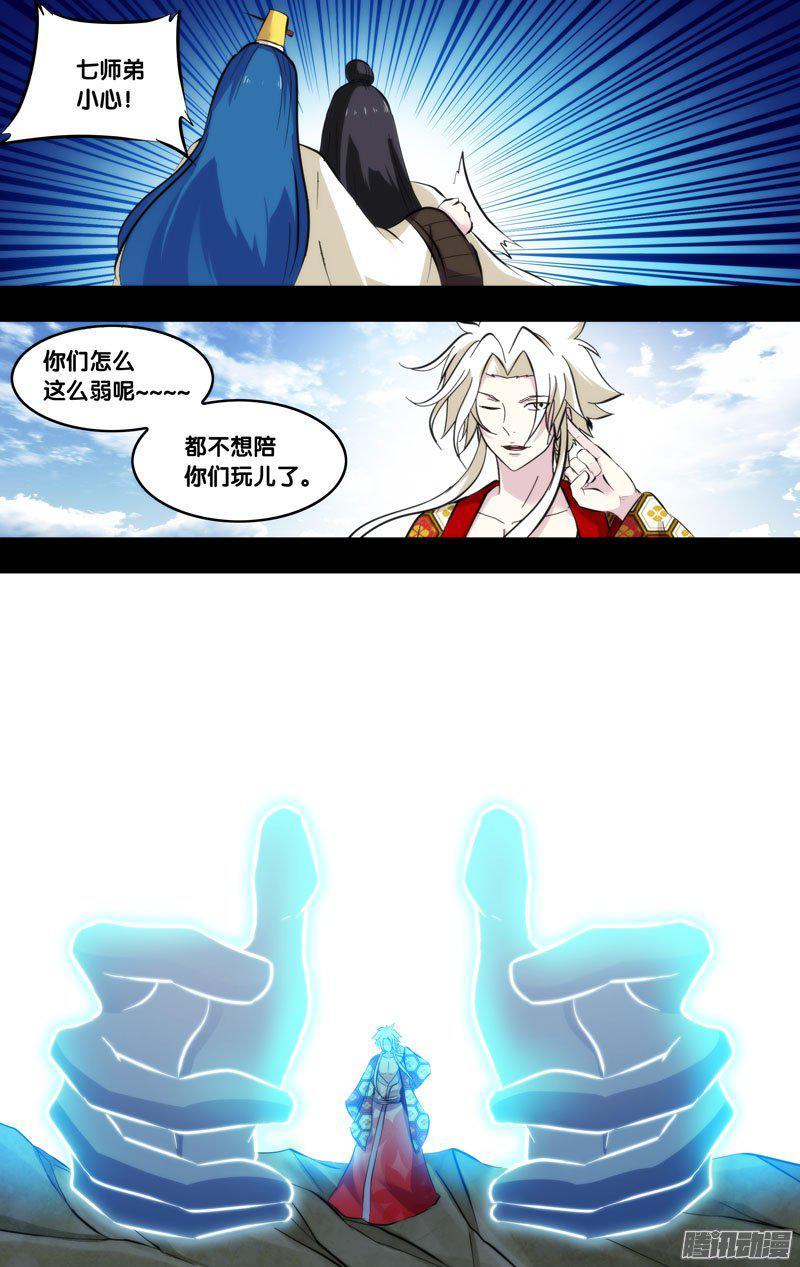 《我是废柴》228.前世篇·朱炎VS全真道 第12页