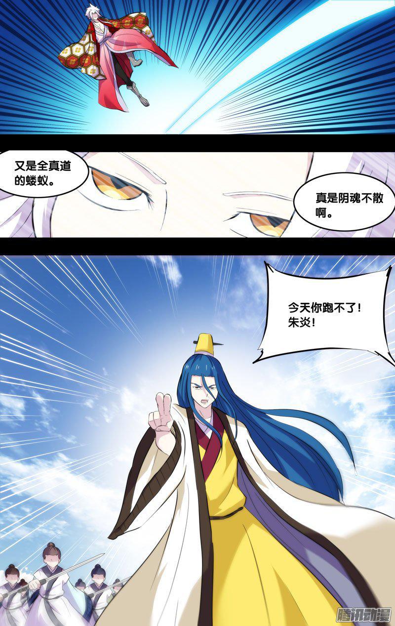 《我是废柴》228.前世篇·朱炎VS全真道 第9页