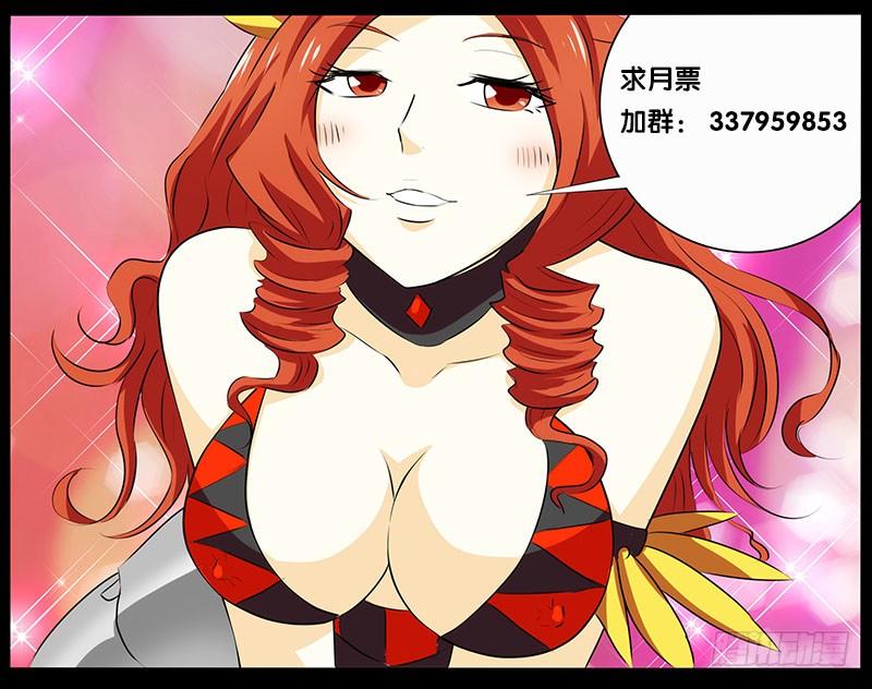 《我是废柴》22.复杂的关系 第12页