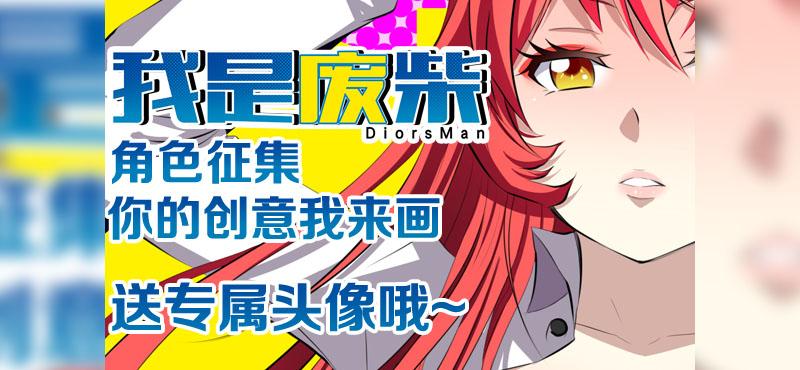 《我是废柴》22.复杂的关系 第13页
