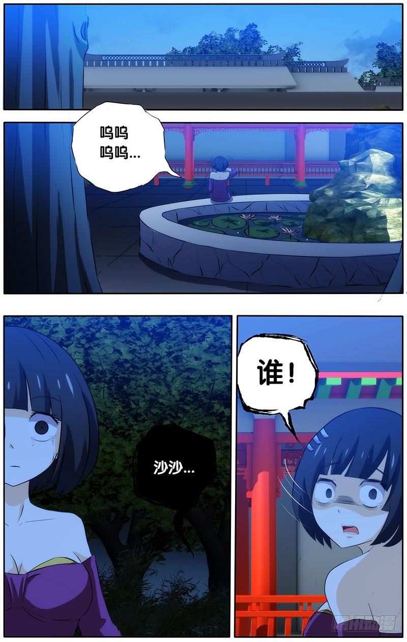 《我是废柴》22.复杂的关系 第10页