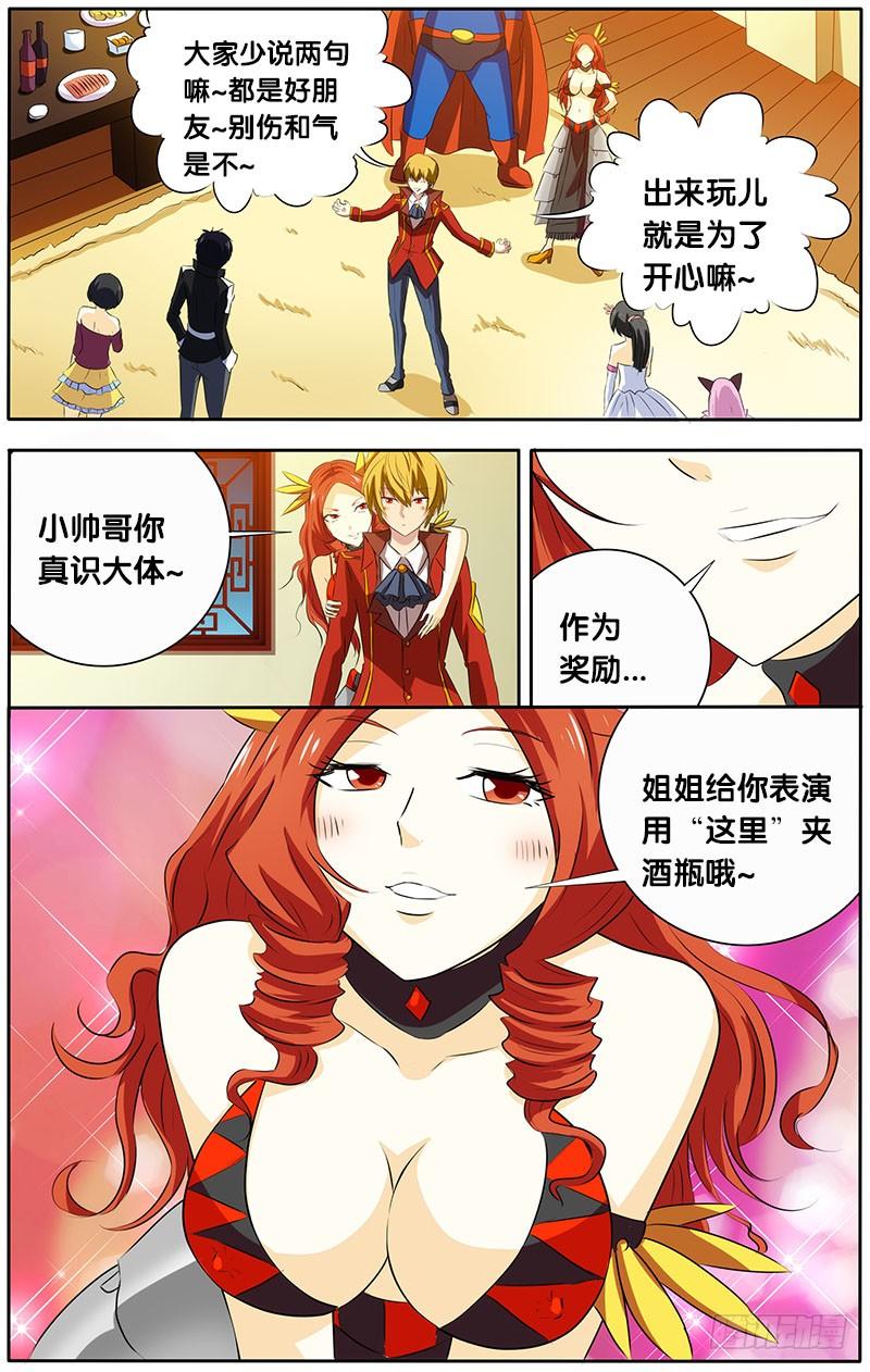 《我是废柴》22.复杂的关系 第6页