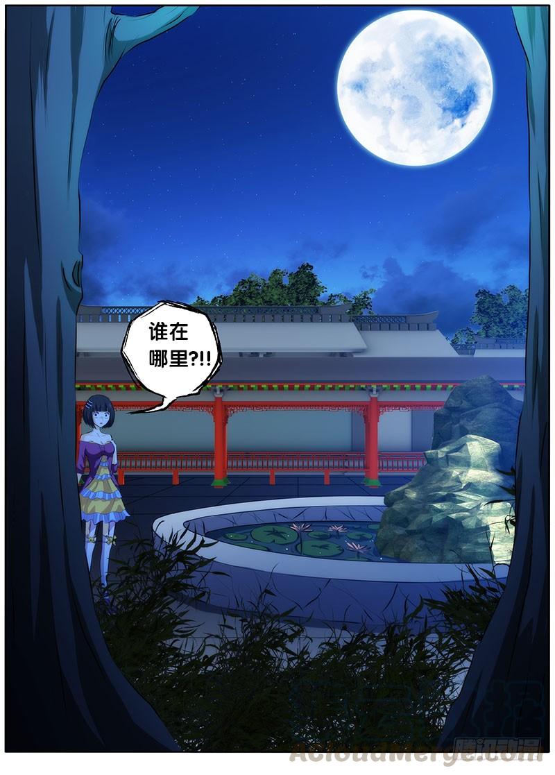 《我是废柴》22.复杂的关系 第11页