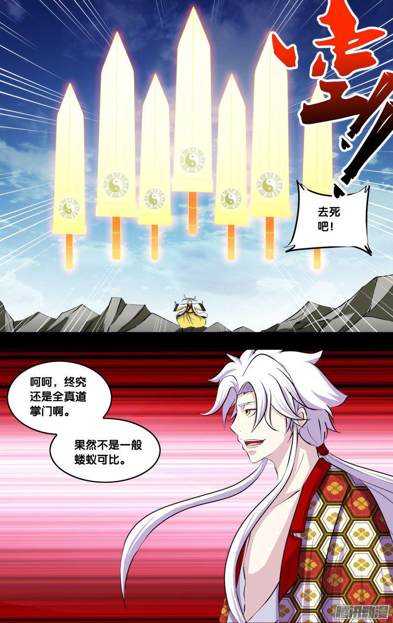 《我是废柴》230.前世篇·掌门VS妖王 第8页