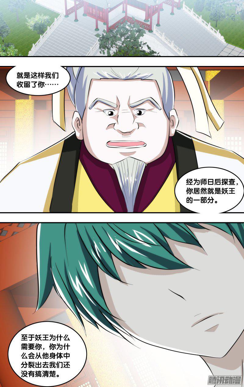 《我是废柴》230.前世篇·掌门VS妖王 第13页