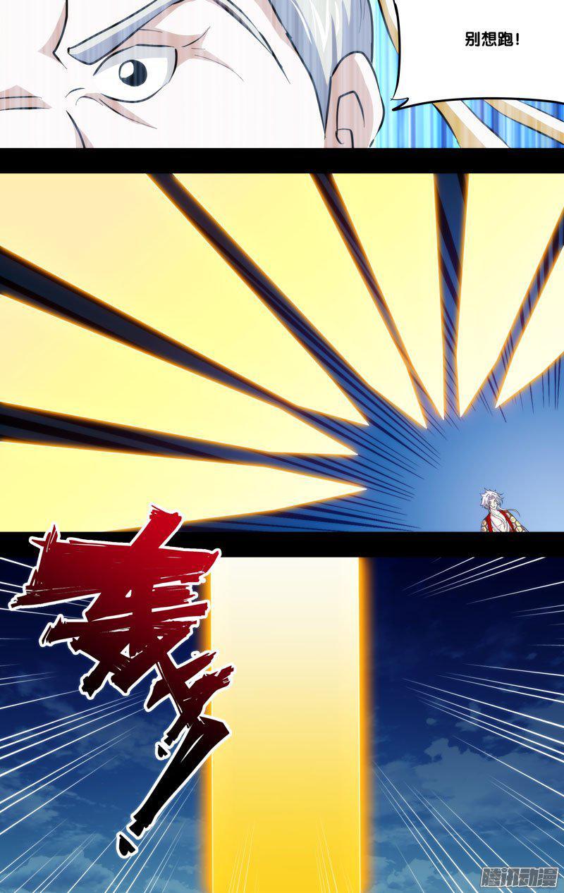 《我是废柴》230.前世篇·掌门VS妖王 第10页